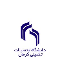 دانشگاه تحصیلات تکمیلی صنعتی و فناوری پیشرفته کرمان